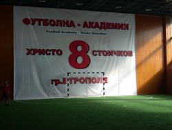 Програмата на футболния турнир „Христо Стоичков”
